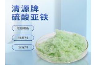 硫酸亞鐵在印染廢水中的作用？