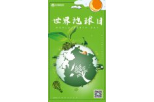 一個(gè)地球，一個(gè)家園，我們一起守衛(wèi)