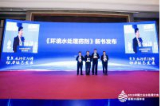 2019中國工業(yè)水處理大會開幕式上送新書？