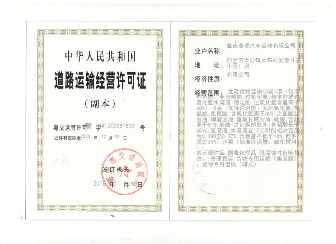 肇慶?，F(xiàn)汽車運輸有限公司